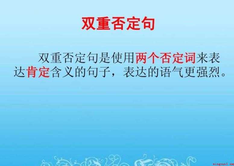 双重否定句是什么意思