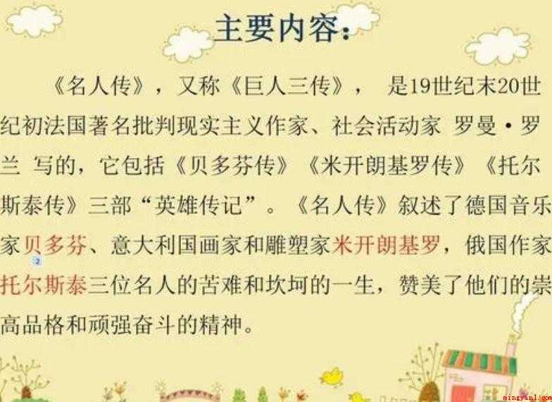 《名人传》主要内容是什么