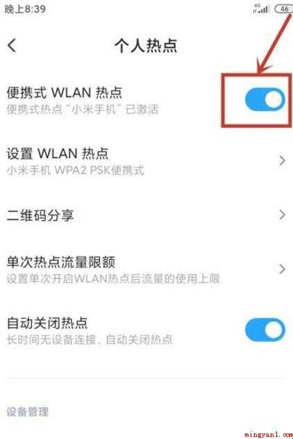 怎样分享流量给好友