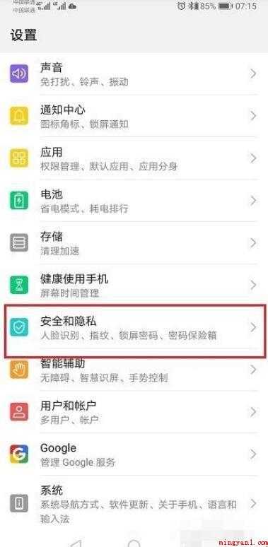 华为手机隐私空间怎么使用