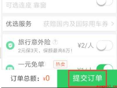 网上买高铁票怎么买票