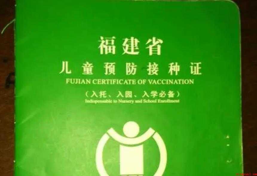 疫苗接种本