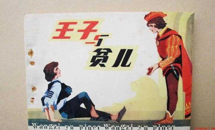 《王子与贫儿》读后感怎么写