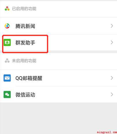 微信如何开启群发助手