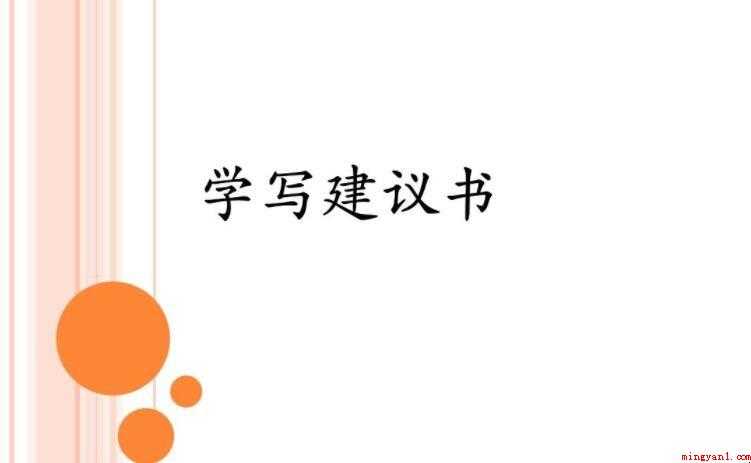 给老师的建议怎么写