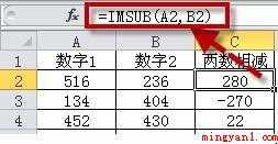 excel减法函数是什么