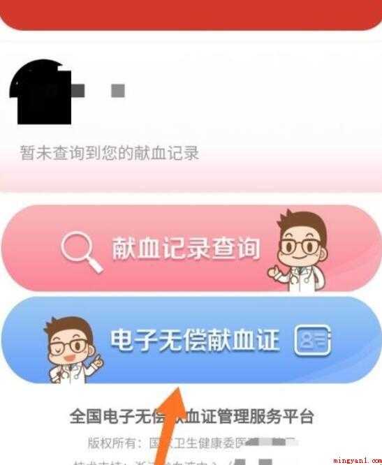怎么获得电子无偿献血证
