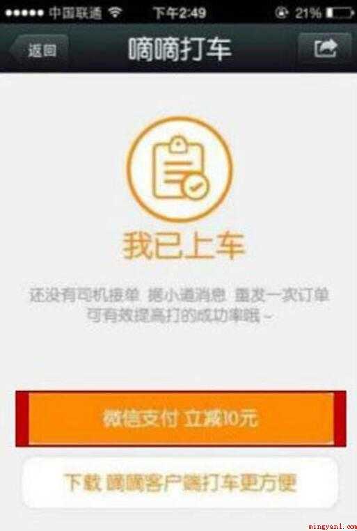 滴滴打车怎么付钱