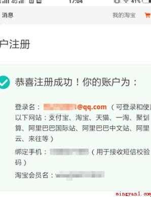 怎么申请淘宝账号