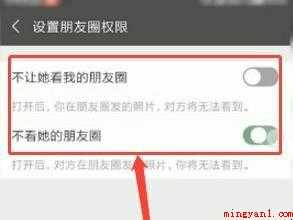 朋友圈怎么设置权限