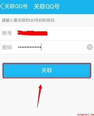 怎么设置关联QQ号