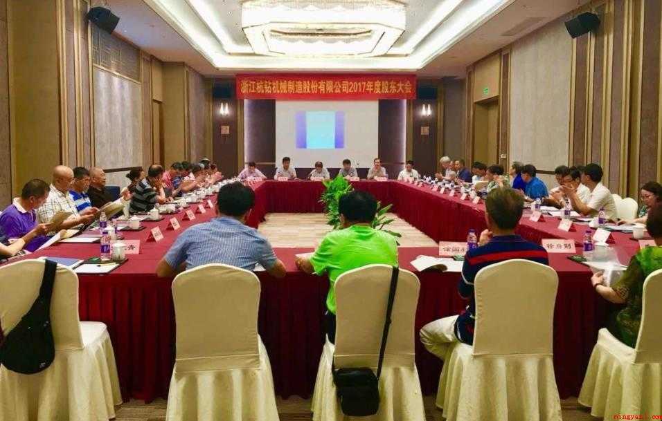 股东大会