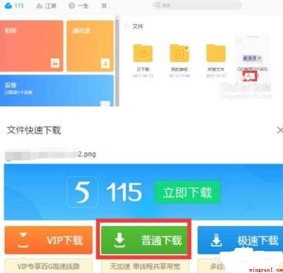 怎样下载115网盘的文件