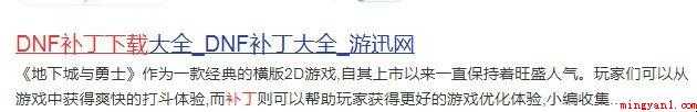 dnf补丁怎样用