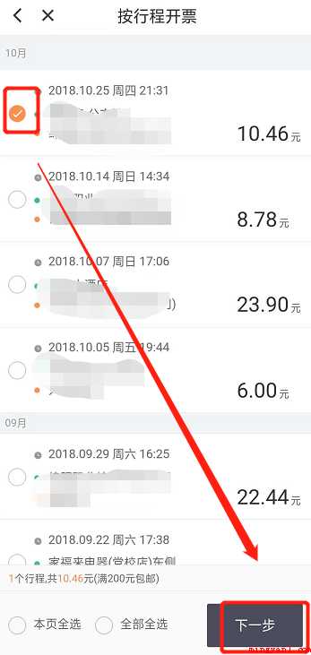 怎样获得滴滴出行消费的发票