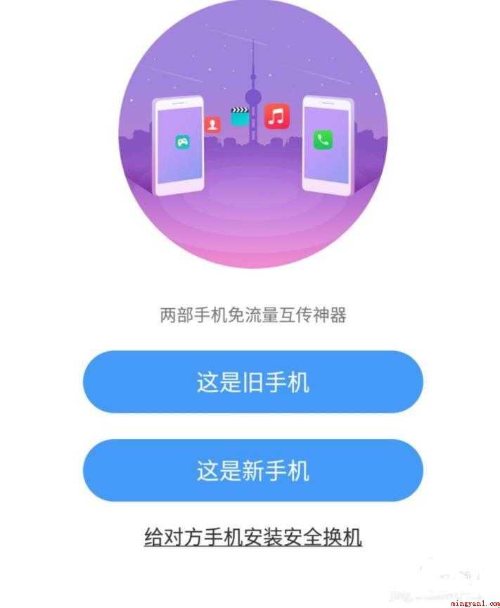 手机如何一键换机