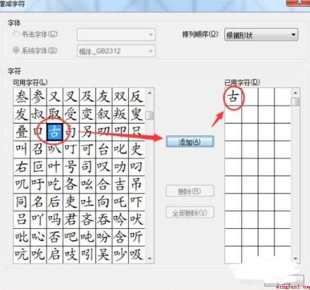 如何制作书法字帖