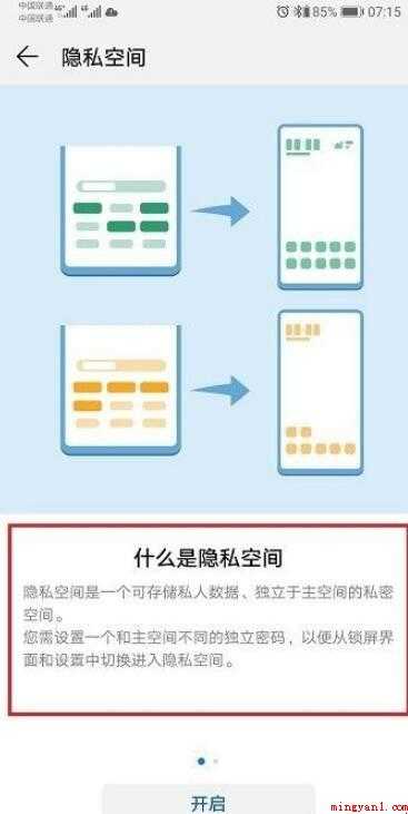 华为手机隐私空间怎么使用