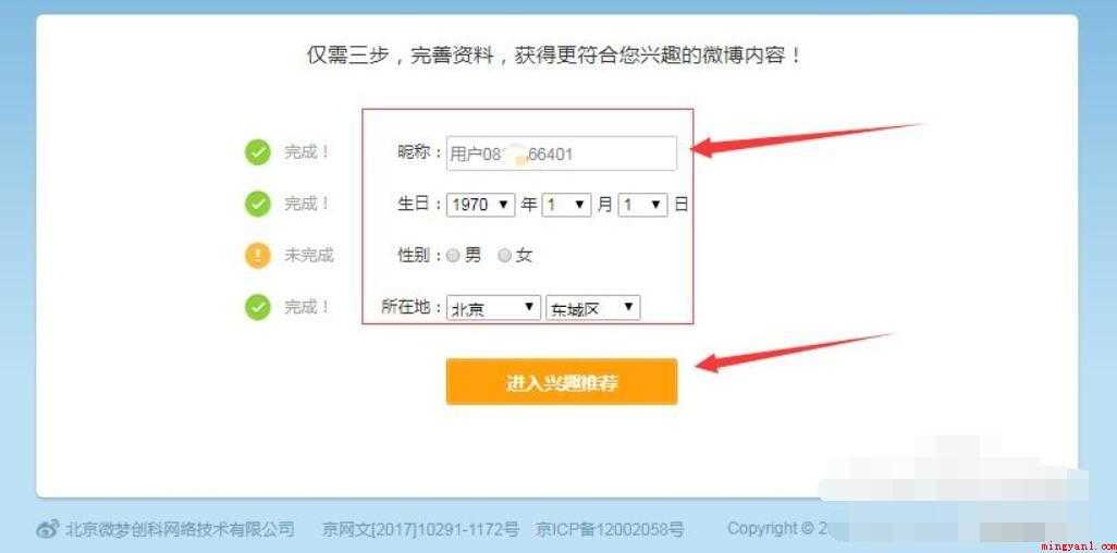 怎么注册微博小号