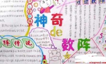 数学小报内容要怎么写