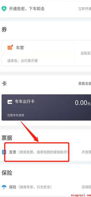 怎样获得滴滴出行消费的发票