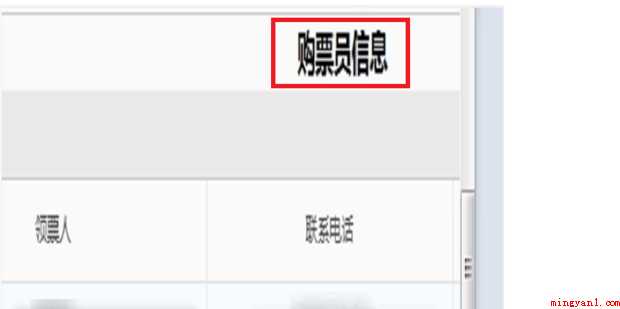 新版电子税务局如何增加购票员