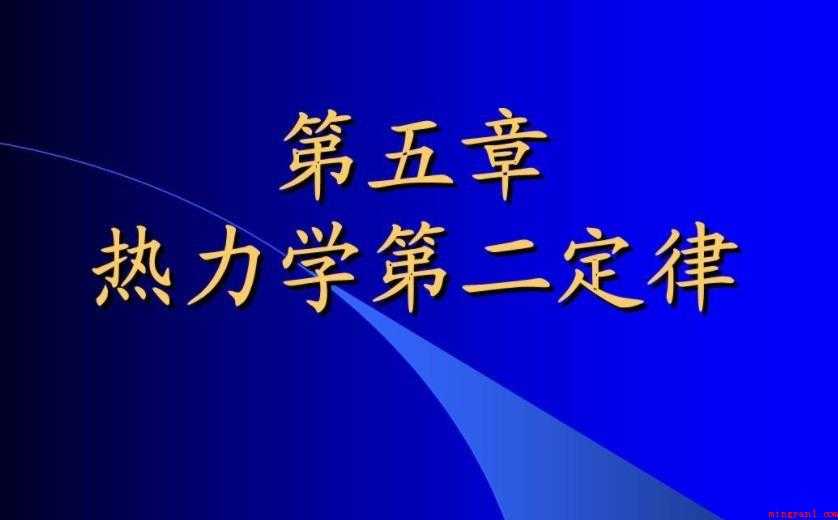 热力学第零定律