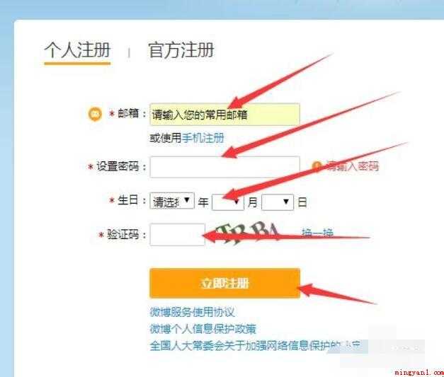 怎么注册微博小号