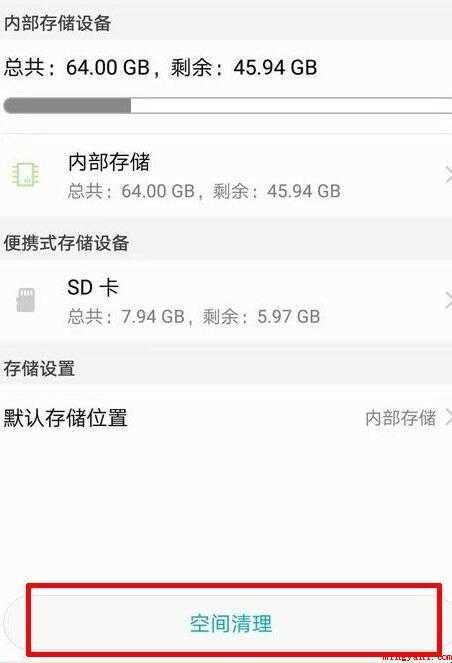 手机空间清理怎么清理
