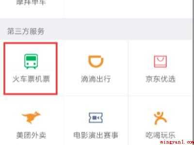 网上买高铁票怎么买票