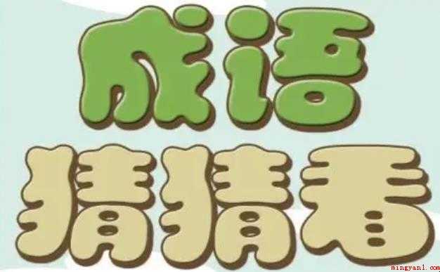 带花的成语有哪些