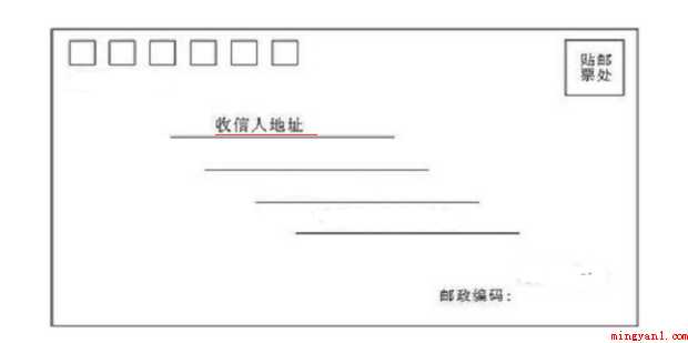 信封的格式怎样写