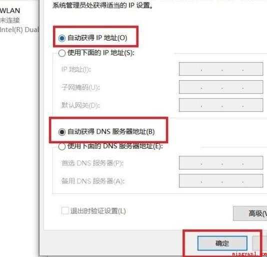 dns地址怎么设置