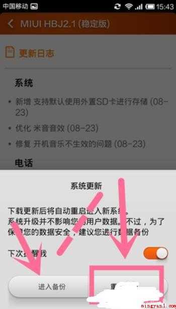 红米手机如何刷机