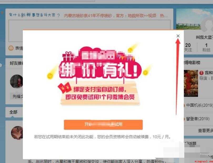 怎么注册微博小号