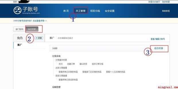 阿里巴巴如何设置子账号客服账号