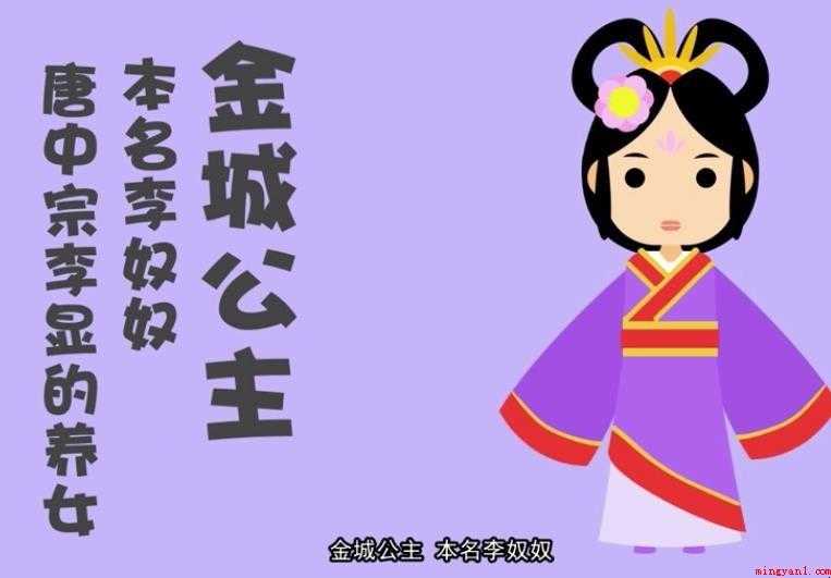 金城公主是哪个朝代的