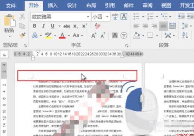 word水印怎么去除