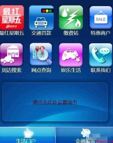 交通银行怎么开通手机支付