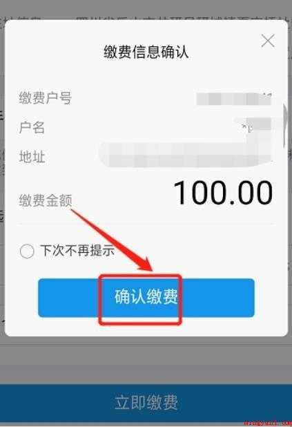 如何在网上缴纳电费