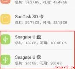 华为手机otg