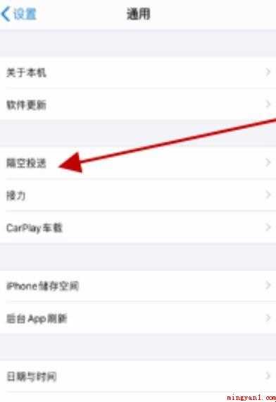 苹果隔空投送怎么打开