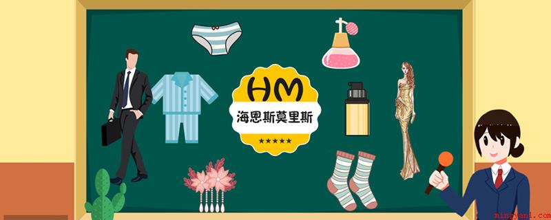 hm是什么牌子(HM品牌的室内设计师全是业内的浅池)