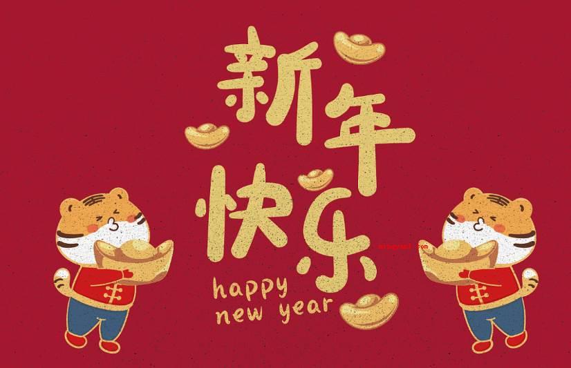 虎年祝福4字短句有哪些?(龙年祝福4字短句有什么?)