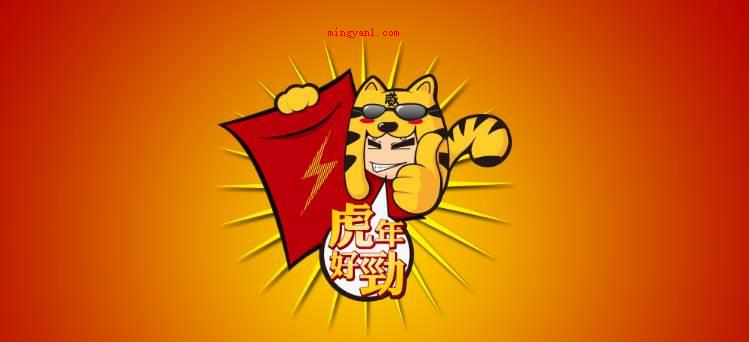 虎年祝福4字短句有哪些?(龙年祝福4字短句有什么?)