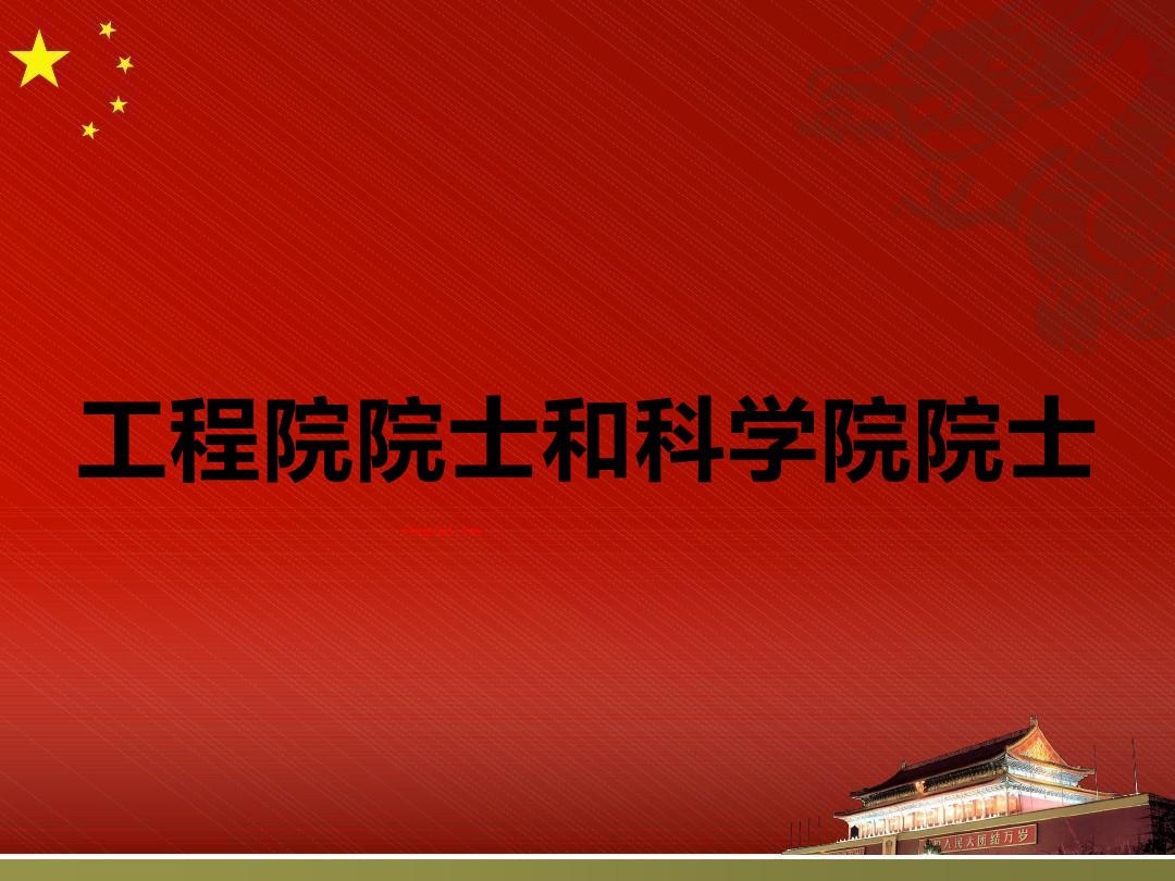 工程院院士和科学院院士区别是什么？（院士与中国工程院院士有什么不同?）