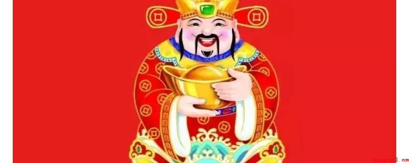 迎财神是正月初几（正月初五,是中国民间迎财神的日子）