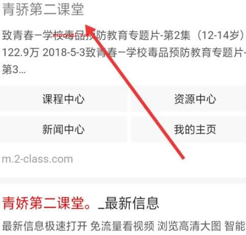 青骄第二课堂怎么登陆?(手机浏览器中搜索)