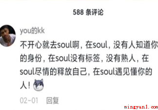 不开心就去soul啊是什么梗 不开心就去soul梗的出处是什么 不开心就去soul啊是什么意思(不开心就去soul梗的出处是什么)