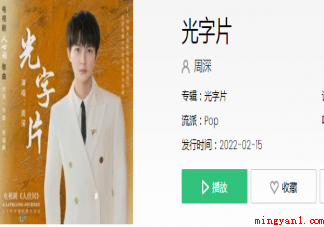 人世间ost《光字片》歌词是什么 周深《光字片》完整版歌词 人世间ost《光字片》歌词是什么(人世间ost《光字片》歌词是什么 完整版歌词在线试听)